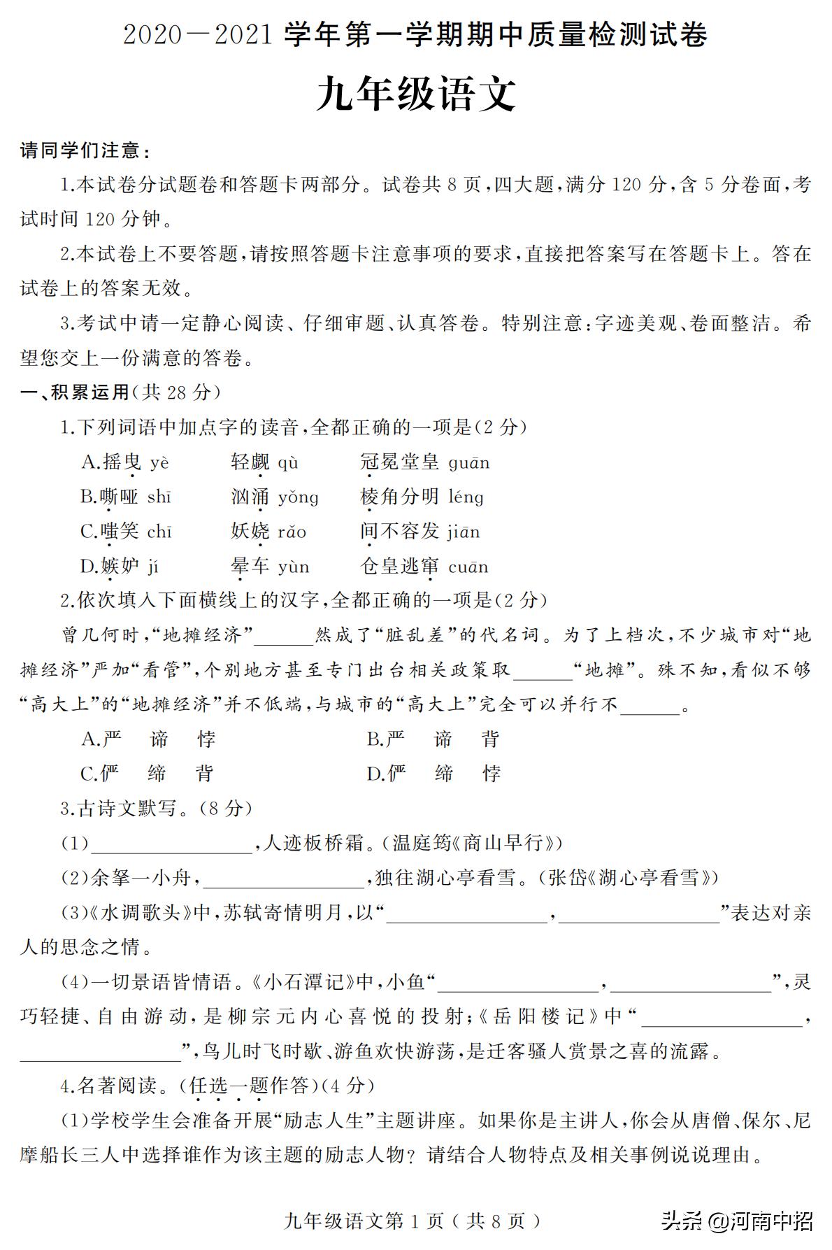 九年级上册语文期中考试试卷2020,九年级上册语文期中考试作文题目
