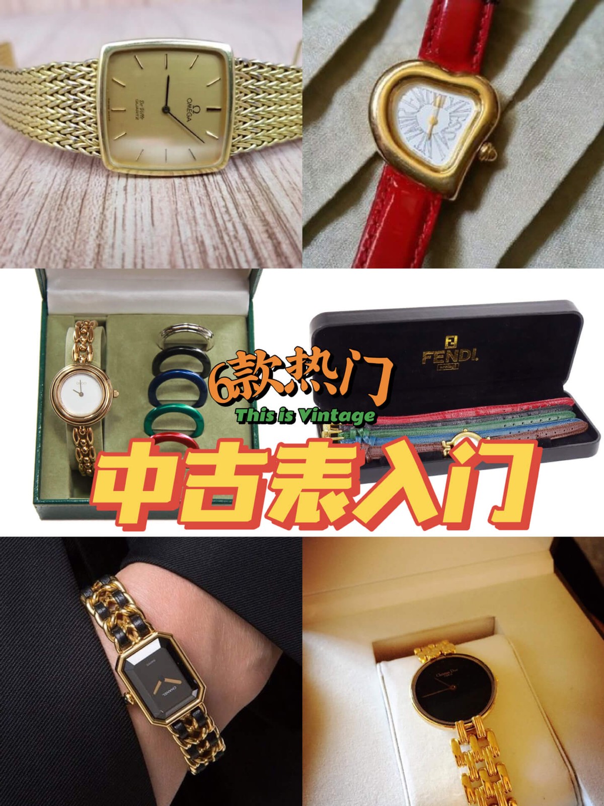 中古手表推荐vintage,品牌手表最值得购买的表款