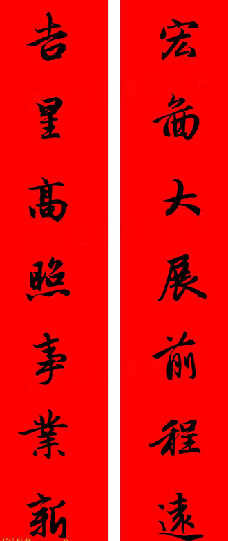 赵孟頫行书春联七字带横批大全,赵孟頫集字横批行书