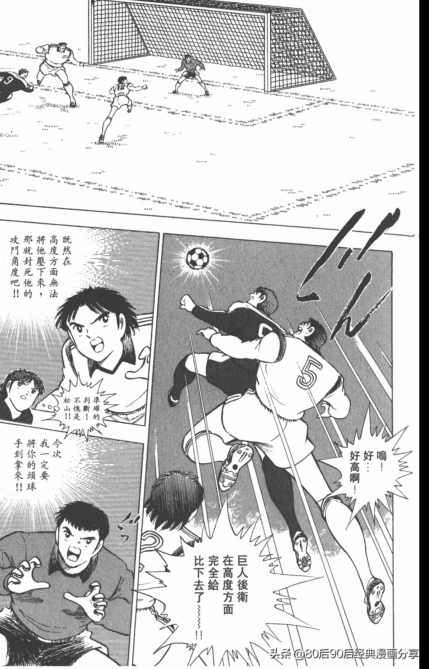 足球小将世青赛3,足球小将世青赛84集