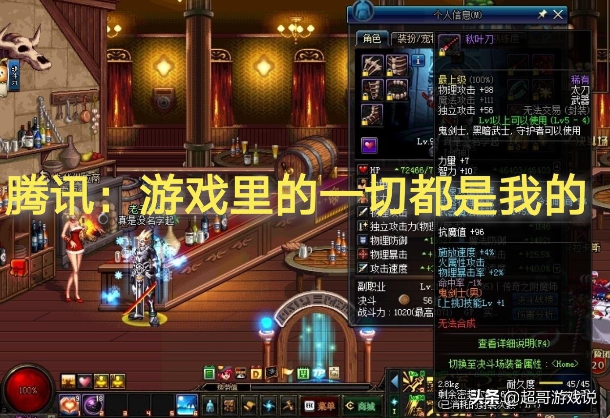 “用户只有使用权，被盗还需赔偿”，腾讯霸道如斯，用户皆是羔羊