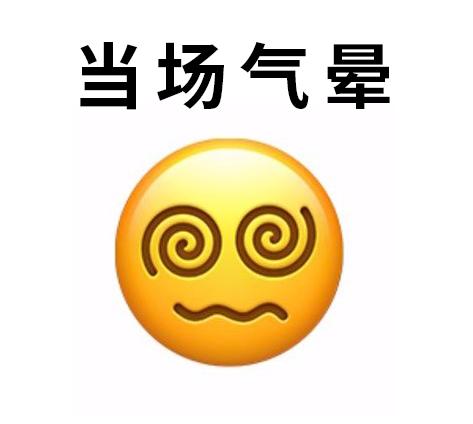 新版emoji表情白眼,emoji新表情更新