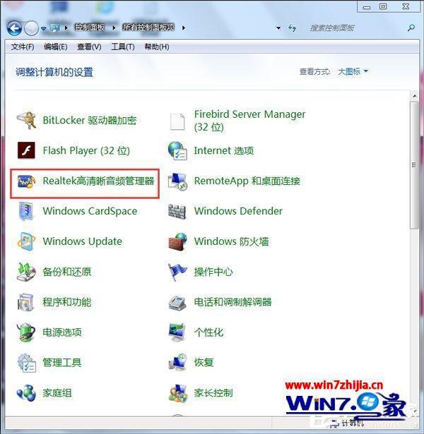 win7插入耳机没有声音,win7声音没了怎么恢复