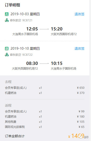 春秋会员日!1.4k飞日本!1.9k飞泰国!