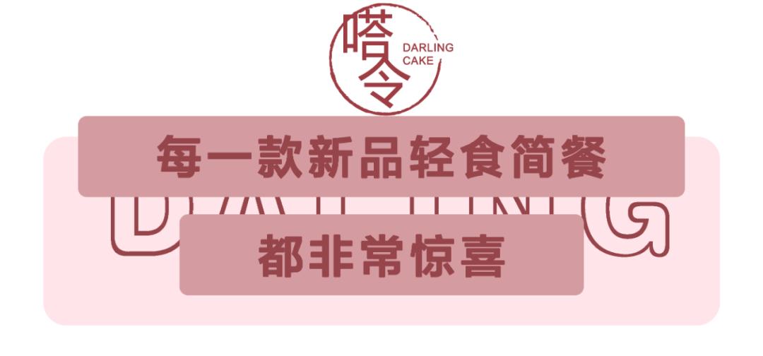 福利|轻奢法甜只要9.9元!98元吃大餐,超多新品就在嗒令新店