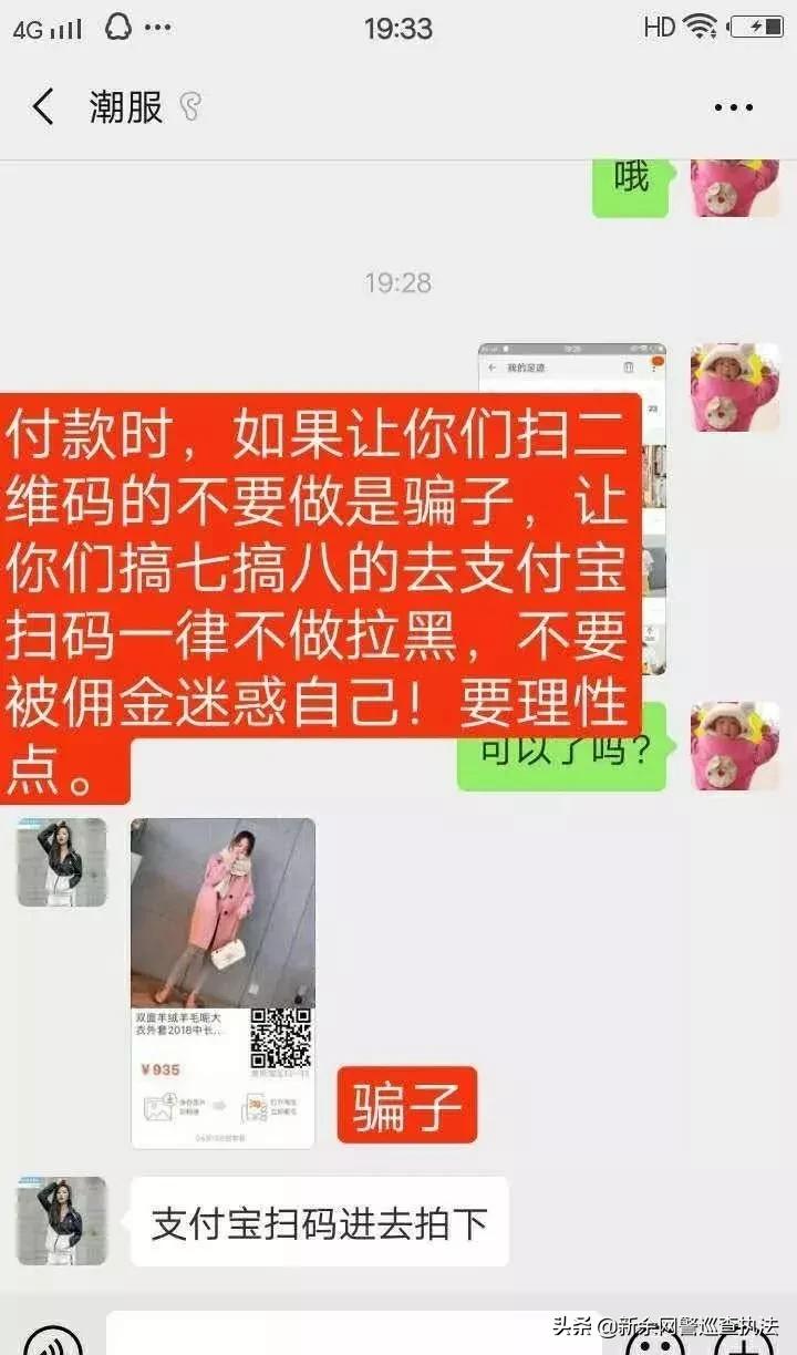 新的一年,远离网络兼职刷单