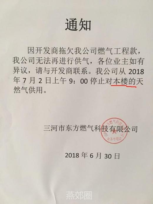 燕郊燃气调整最新消息,燕郊还会涨价吗