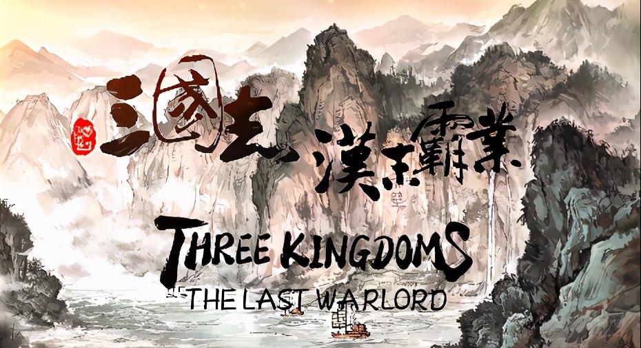 三国题材手游十大良心游戏,最需要策略的手机三国游戏