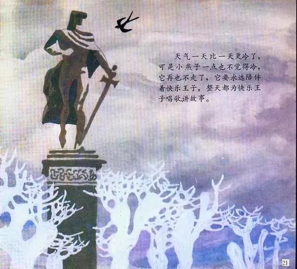 王怀庆：《快乐王子》