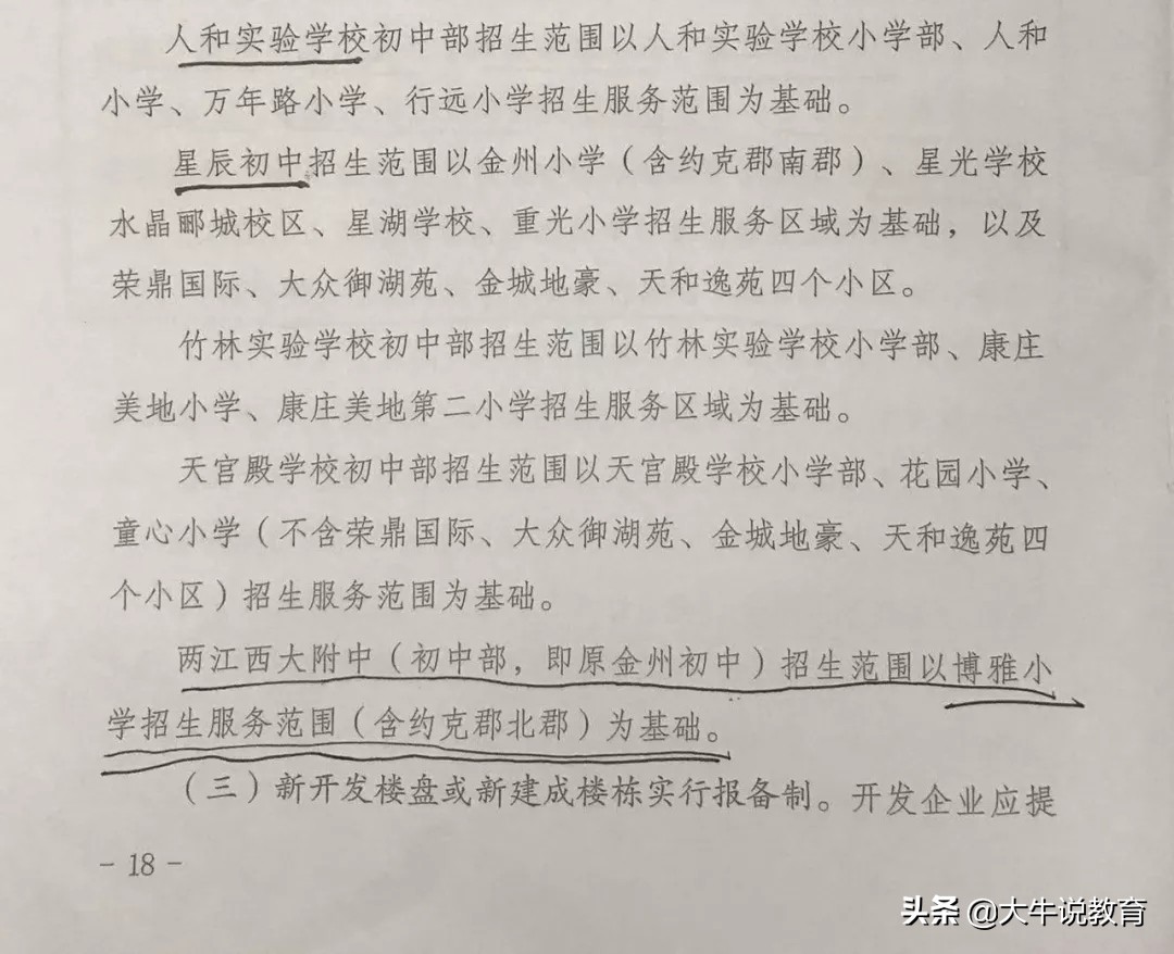 两江新区小学划片一览表,2019两江新区中学划片