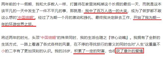 1元转让“中国锦鲤”翻车，这么嚣张的虚假抽奖真没见过