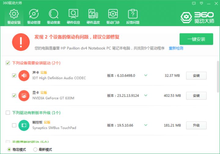 驱动大师自动修复怎么使用,驱动大师修复要多久