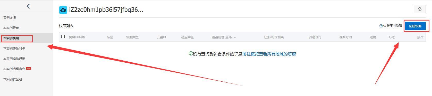 使用阿里云服务器架设代理服务器,阿里云使用快照创建新实例