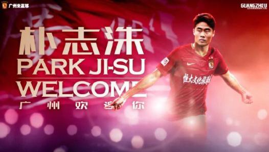 朴志洙在广州恒大年薪,朴志洙加入恒大联赛首发
