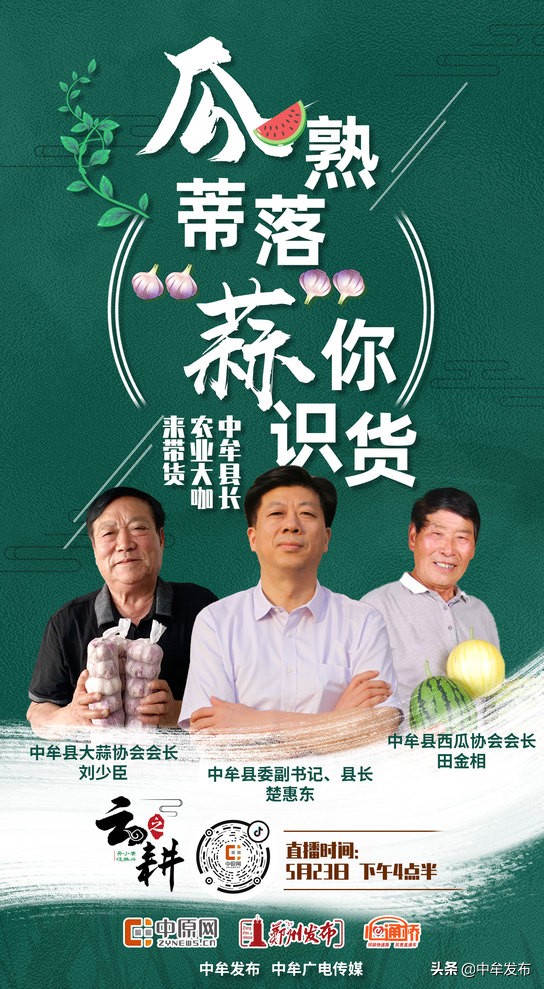中牟县县长直播带货,县长直播带货忙农产品网上销售快