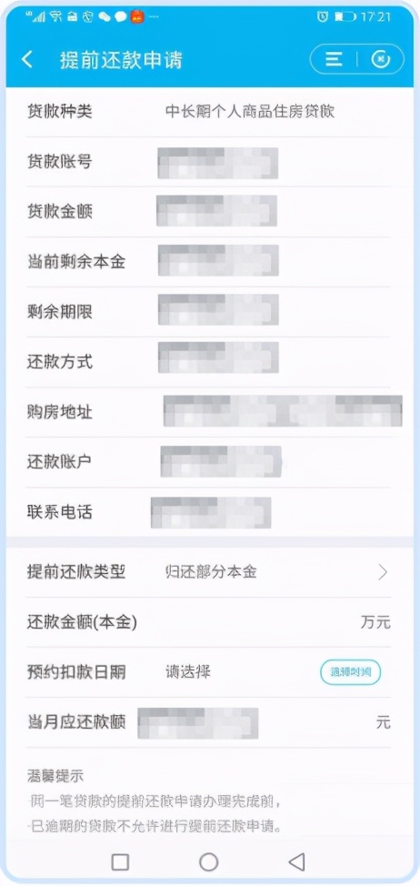 房贷提前还款后如何办理解除抵押,房贷提前还款可以网上办理吗