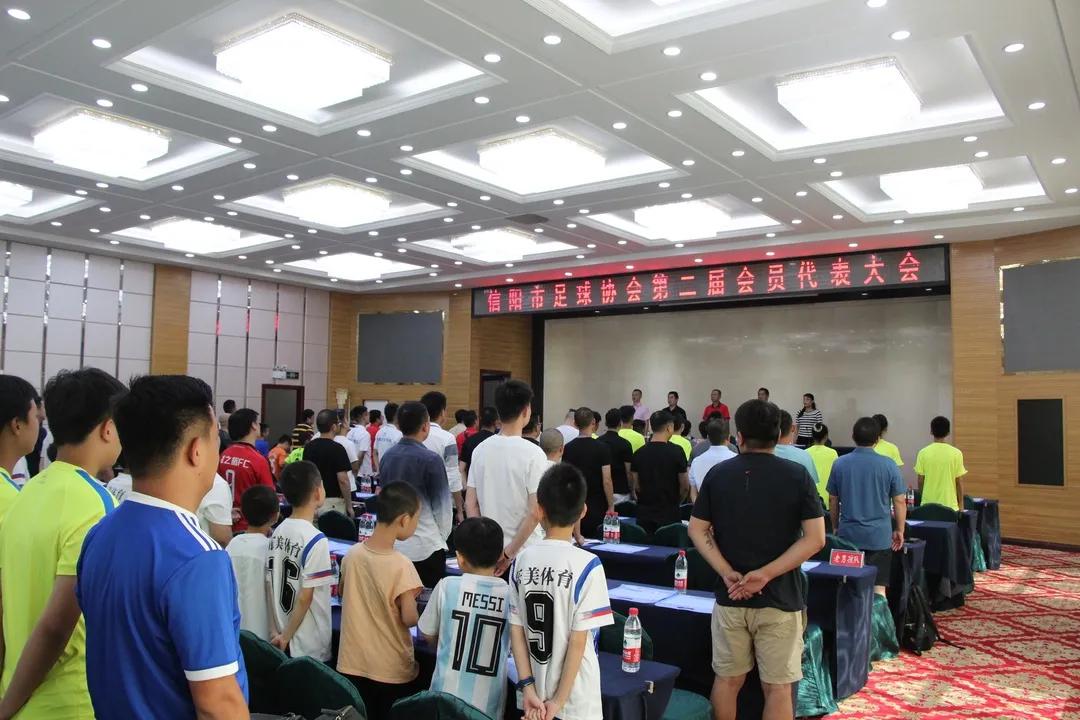 信阳足球协会人员名单,足球协会代表大会