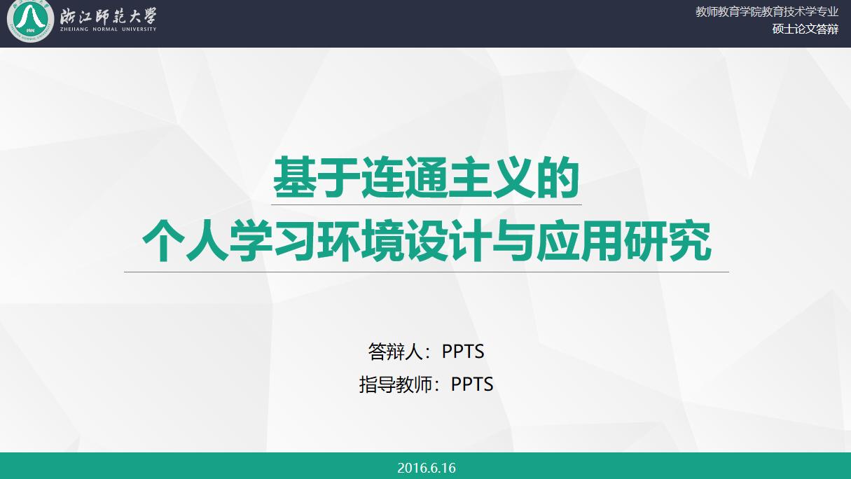 教育类硕士论文答辩ppt模板,教育学专业毕业答辩ppt