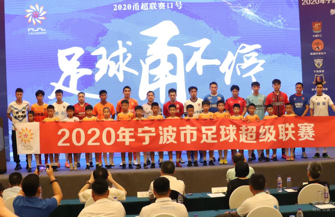 2019宁波市足球超级联赛,2020年初中组宁波市足球联赛