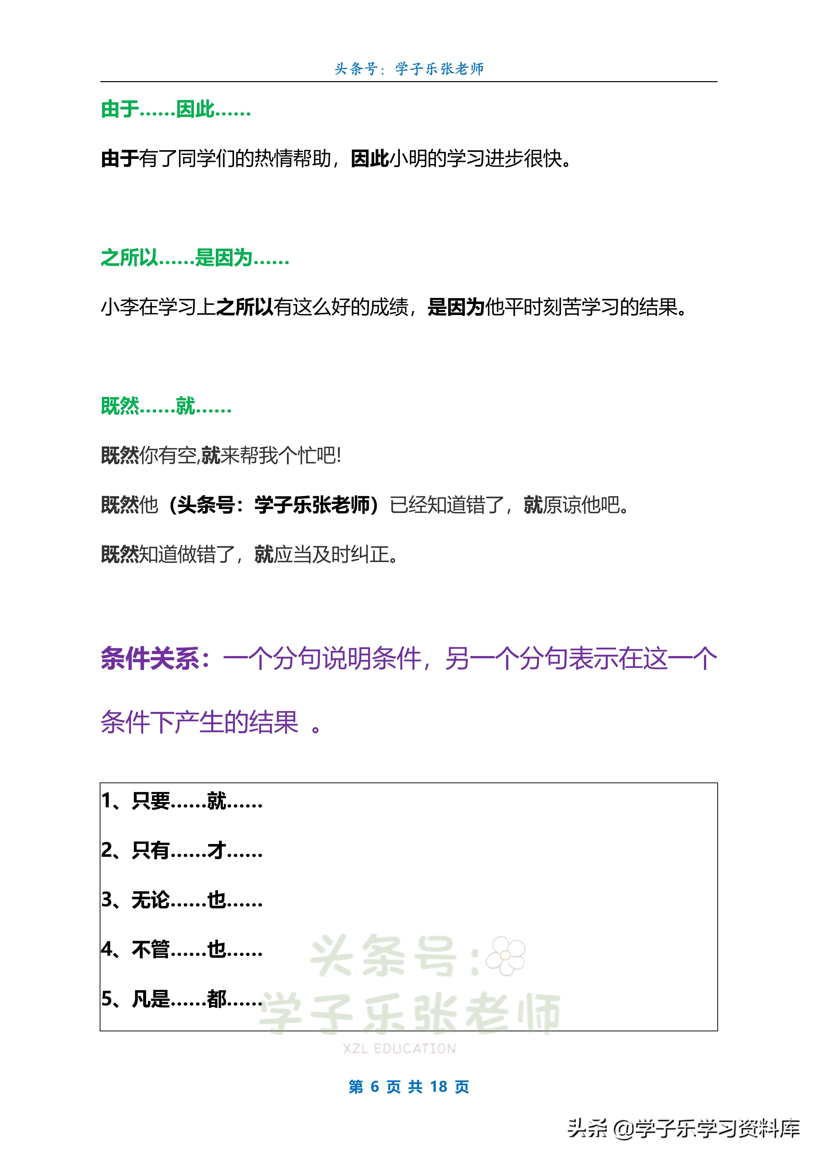 关联词语的分类及用法二年级,关联词语的用法举出来举例