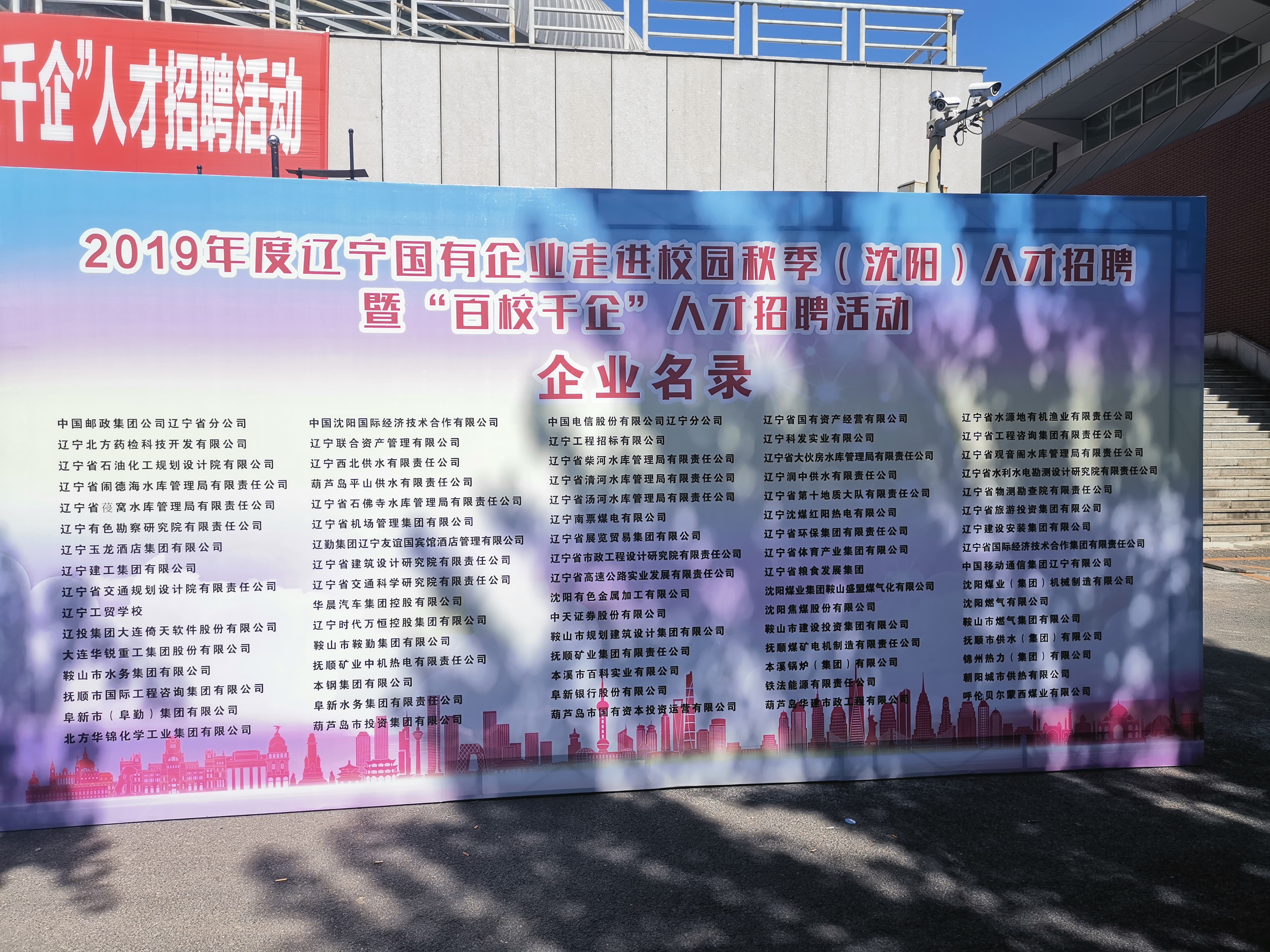 2019年度辽宁国有企业应届生招聘及薪资待遇出炉（一）