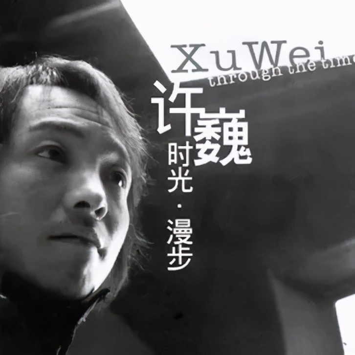 许巍成名之路,许巍最近状态