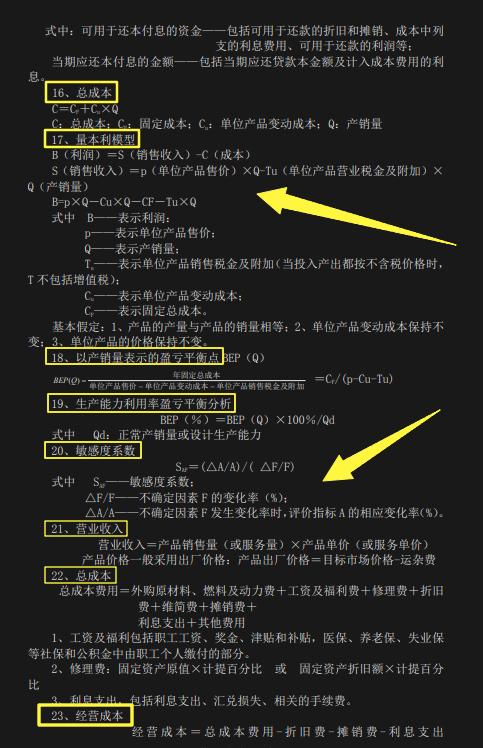 一建工程经济必考计算,2023一建工程经济计算公式汇总