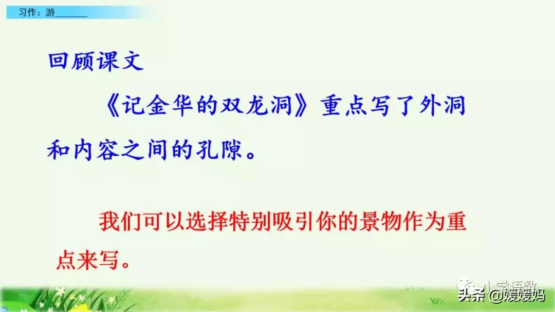 四年级下册第五单元作文500字游山,四年级第五单元初试身手作文400字