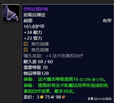 魔兽怀旧服tbc元素萨腰带,魔兽世界怀旧服tbc元素萨后期