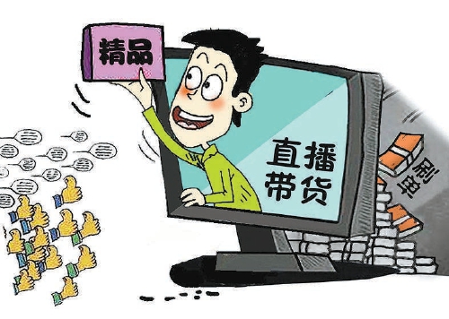 直播带货出现哪几种刑事案件,直播带货侵权怎么解决