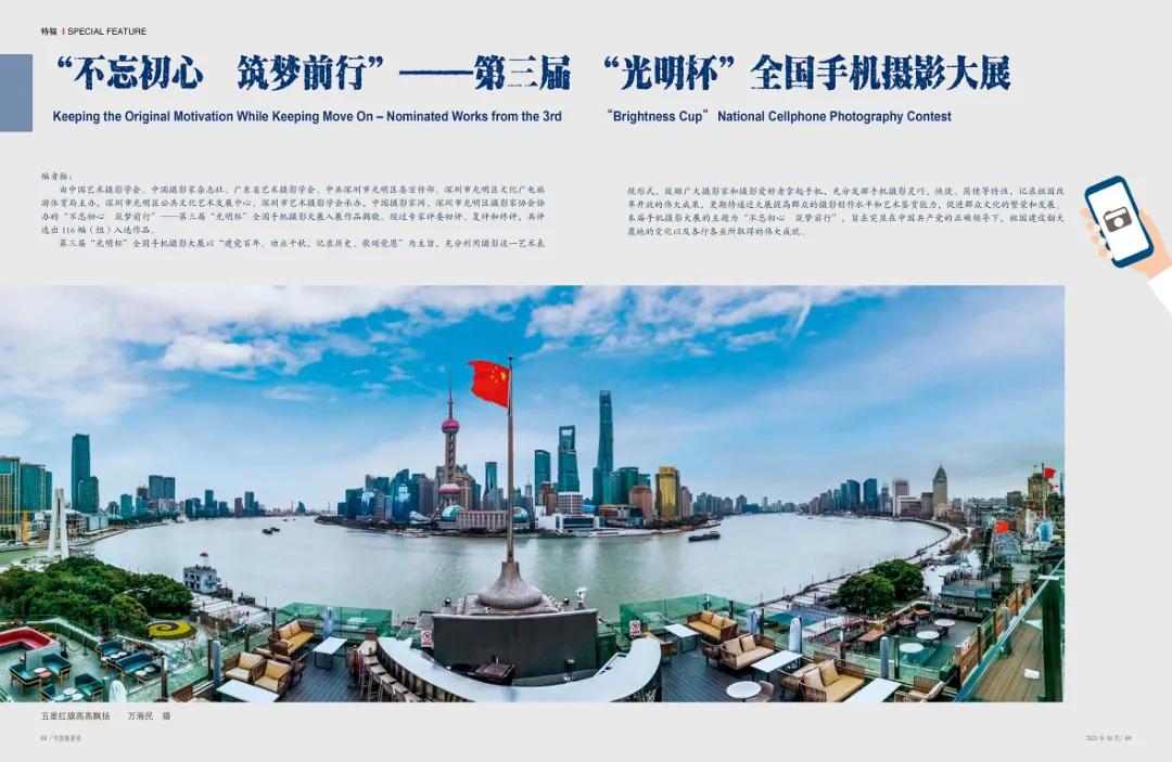 中国摄影家协会2023摄影展览,中国摄影家2022年2期杂志