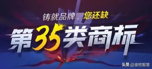 为什么第35类商标如此抢手,35类商标必争之地