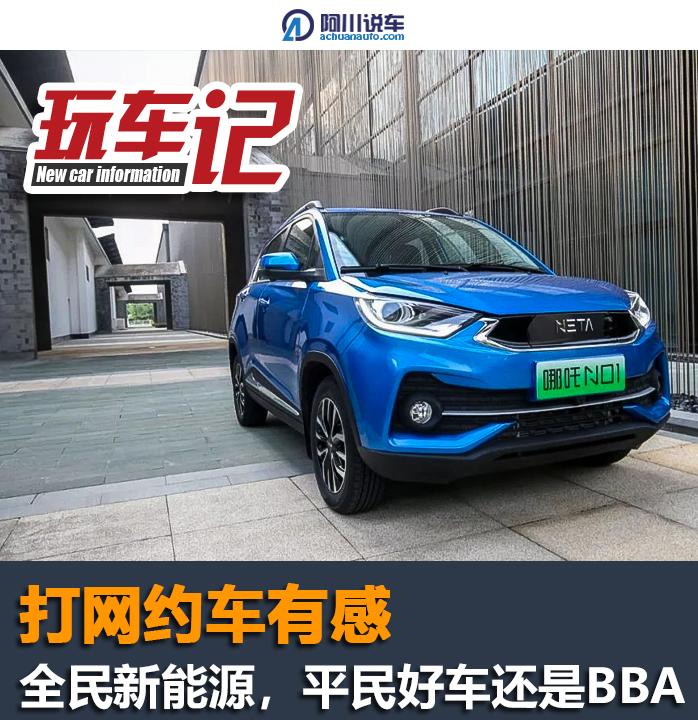 打网约车打到坦克的感受,网约车新能源车选哪些车好