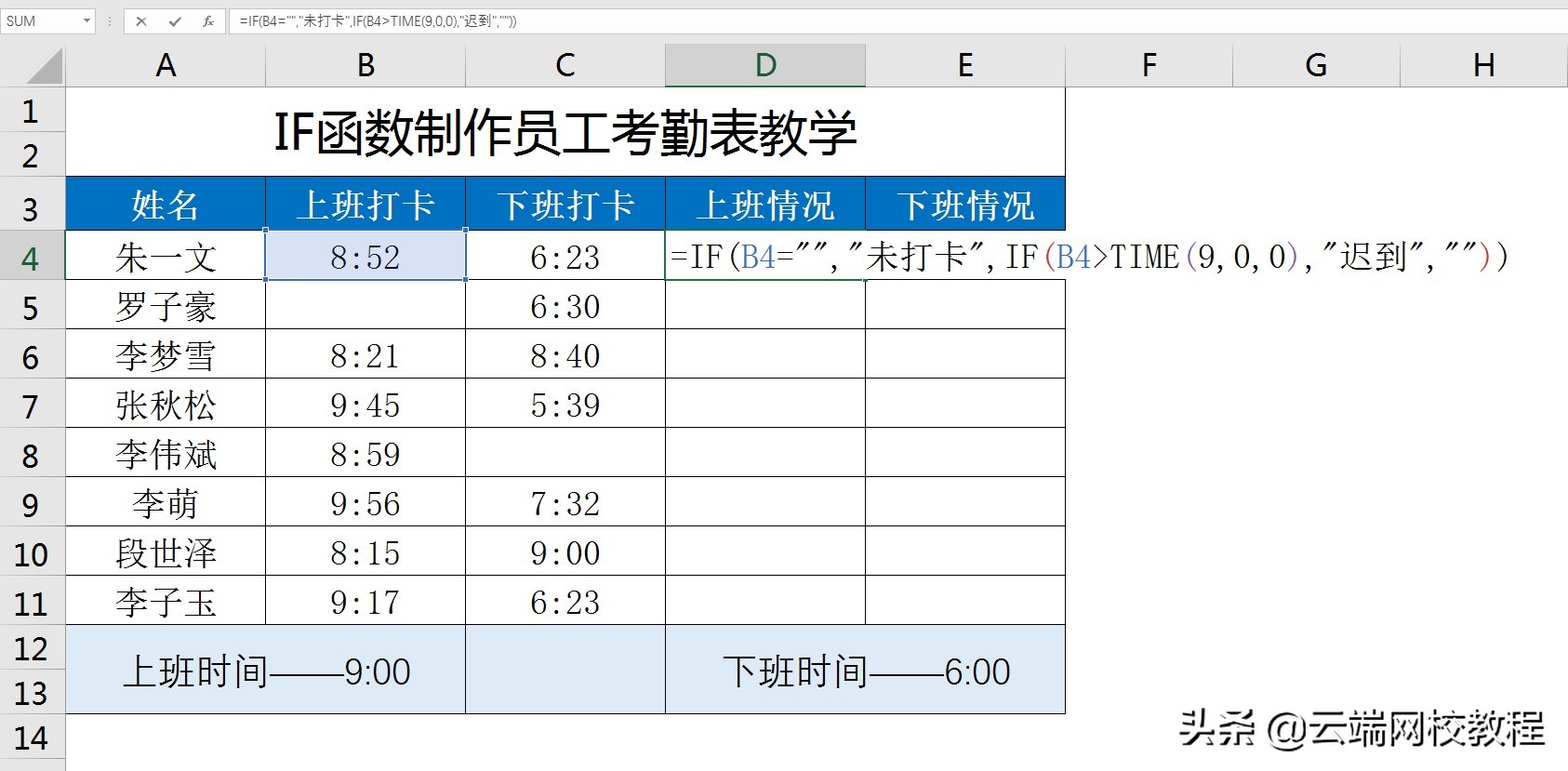 excel零基础入门教程考勤表求总数,if函数统计早晚班迟到早退