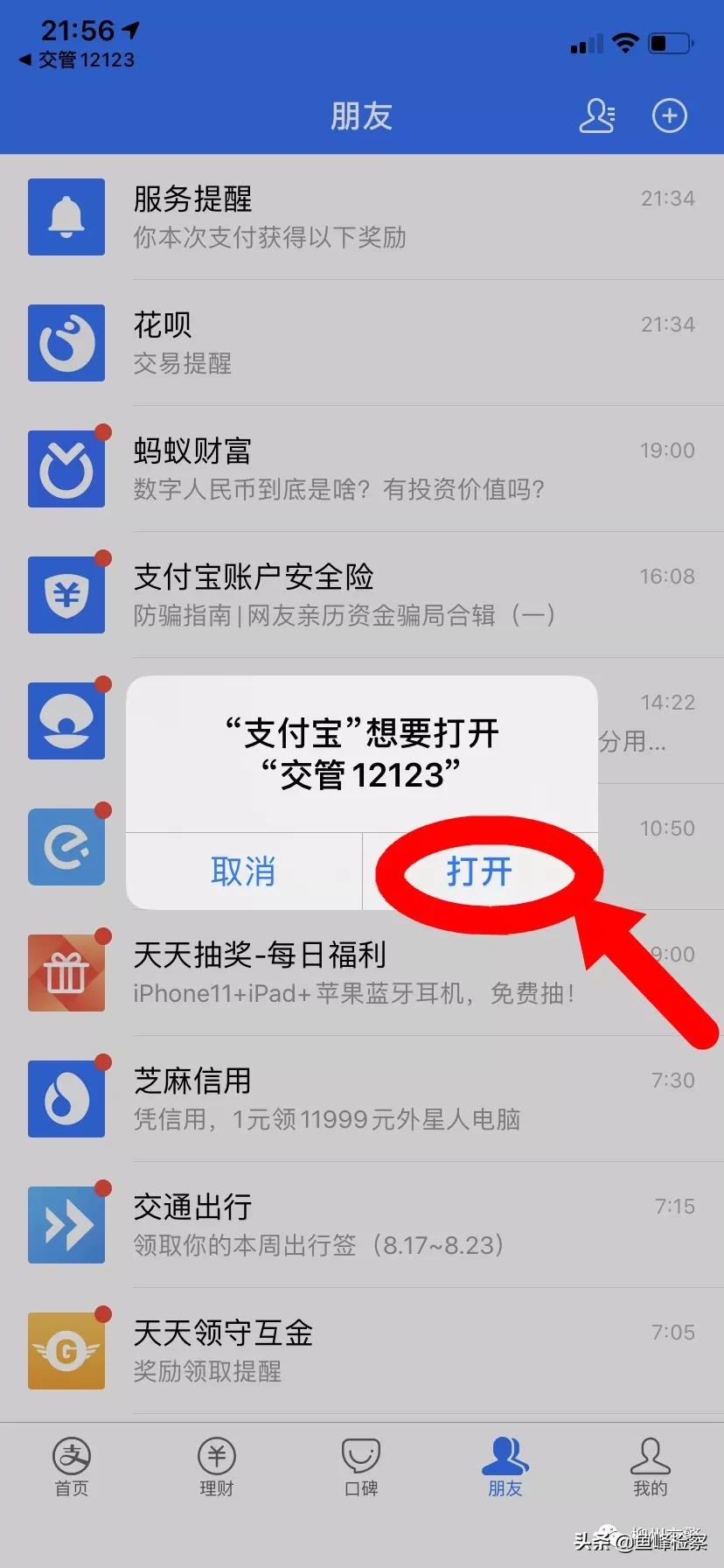 12123忘记密码登录五次锁定怎么办,12123密码忘记了原手机号码已停用