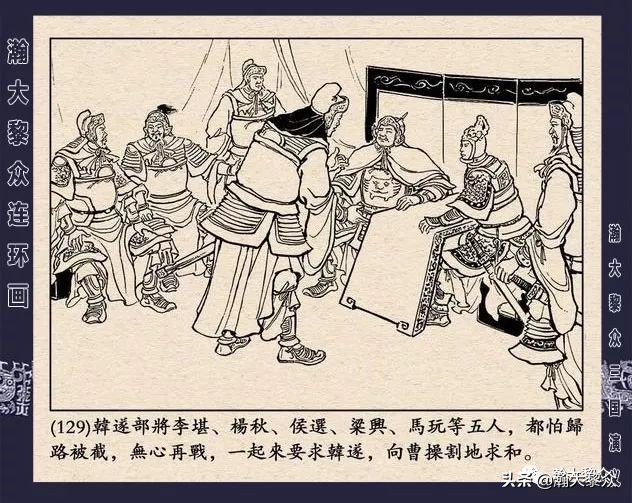 冀版连环画《反三国演义》之九,三国演义河北版反三国连环画