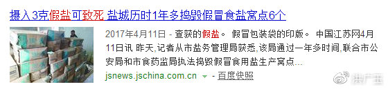 假盐危害,假盐的危害及辨别方法