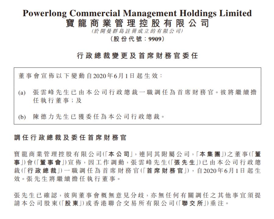 王振华昔日功臣陈德力加盟宝龙商业商管魔术师如何逆势而上？