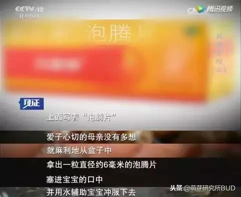 一粒泡腾片引发的悲剧,一粒泡腾片