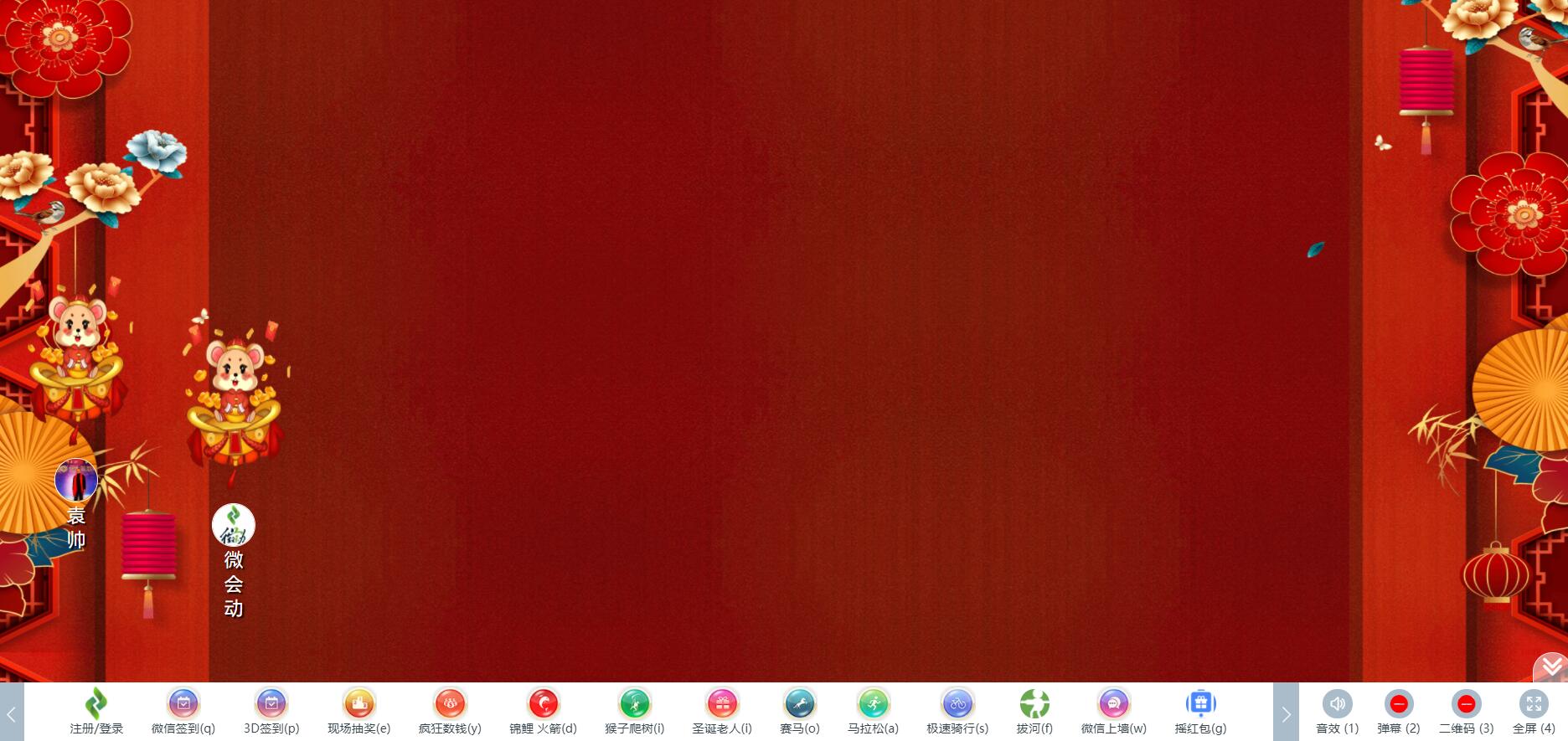 微会动活动现场微信大屏互动基础+高级双平台助力活动场景效能