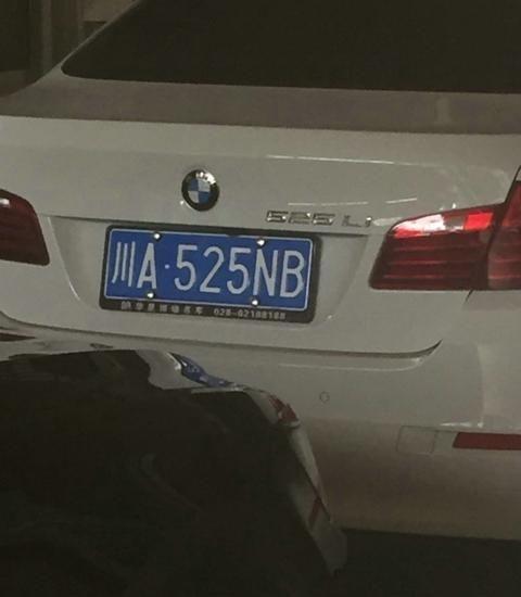 最新出炉，盘点那些搞笑的车牌号，见过一个算你牛