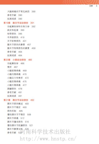 运动损伤的预防及处理小学生,运动损伤的预防与康复300字