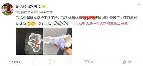 雪上加霜！大连铁卫骨折伤缺3个月此前曾打封闭上场比赛