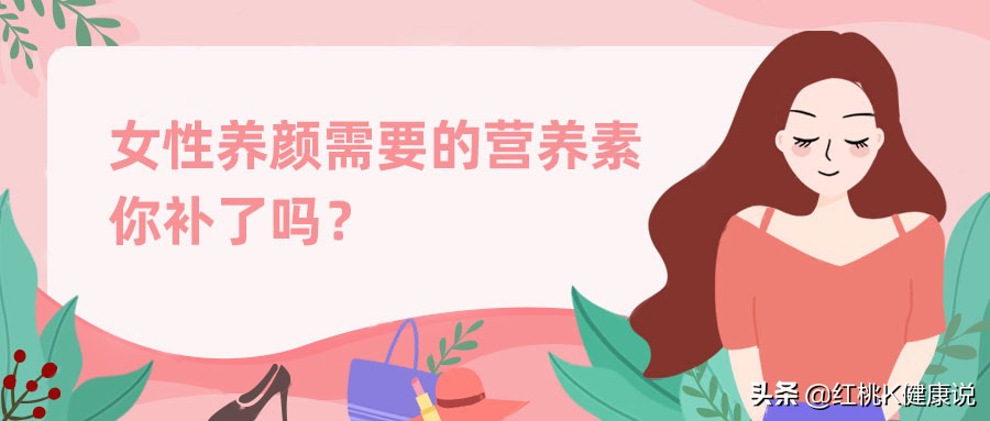 养颜补充营养的食物,女人养颜必备十种食物