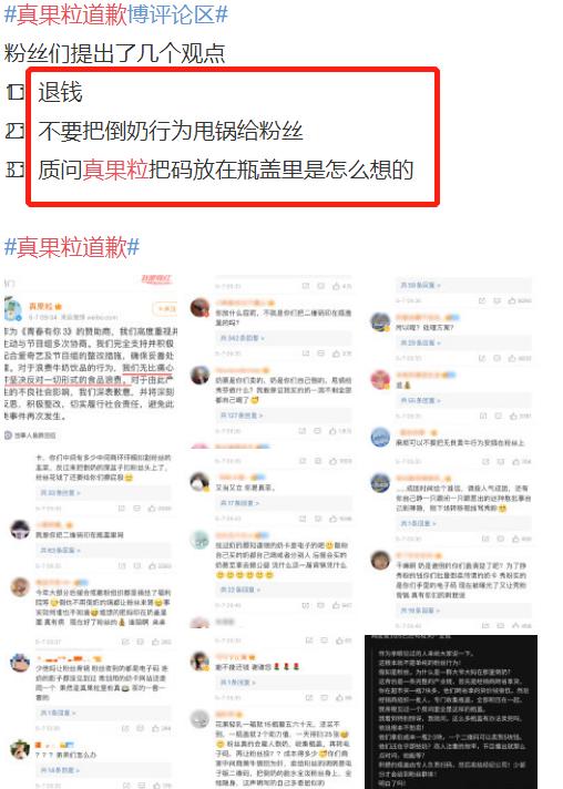 青春有你3粉丝倒奶事件,青春有你3倒奶事件案例分析