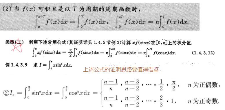 考研数学定积分教学视频,不定积分考研解题方法总结