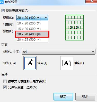 WPS应用技巧—如何添加稿纸