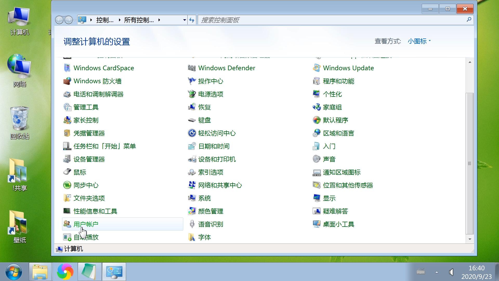 用户修改密码流程图,如何把电脑用户设置为空密码