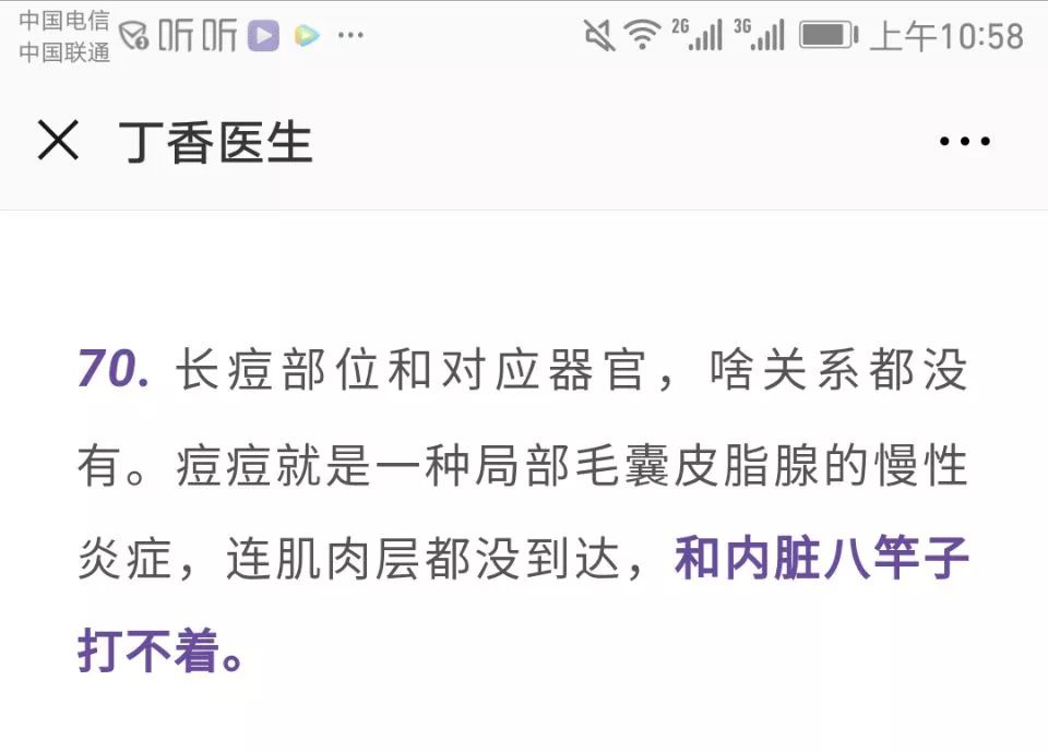 丁香医生披露权健集团问题的文章,权健对丁香医生的看法