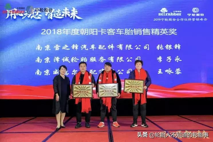 2019中策橡胶集团卡客车胎,南京宁轮经销商大会圆满召开